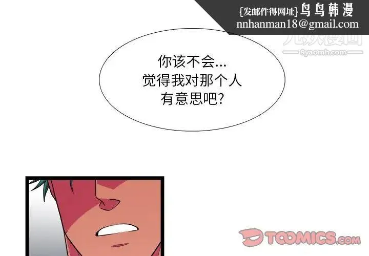 似同非同 - 第24话 - page 1