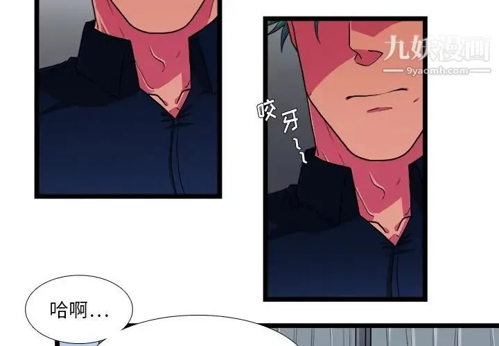 似同非同 - 第24话 - page 2