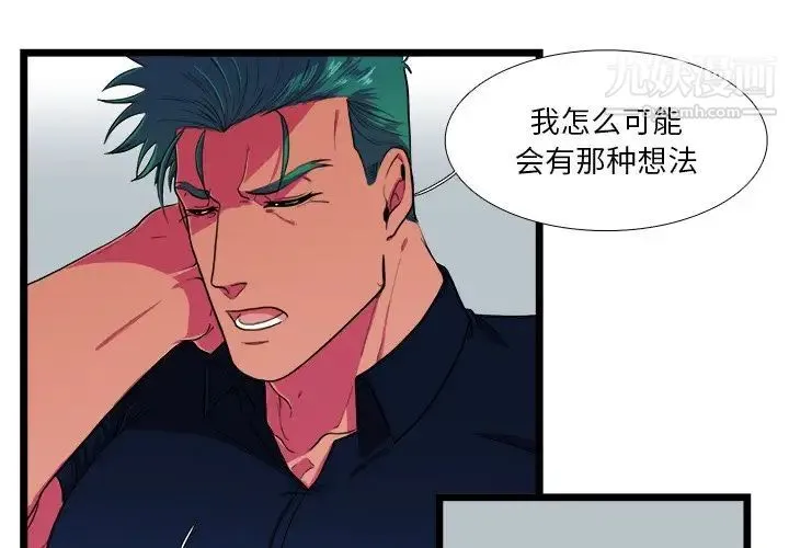 似同非同 - 第24话 - page 4