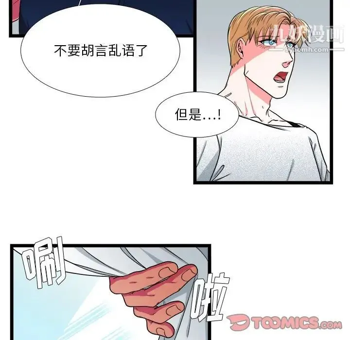 似同非同 - 第24话 - page 5