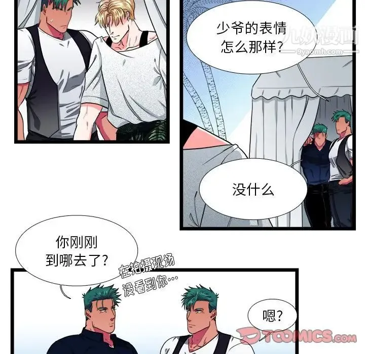 似同非同 - 第24话 - page 7
