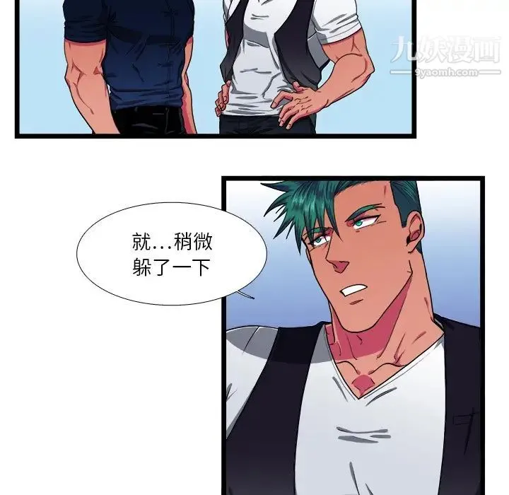 似同非同 - 第24话 - page 8