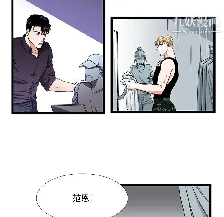 似同非同 - 第24话 - page 12