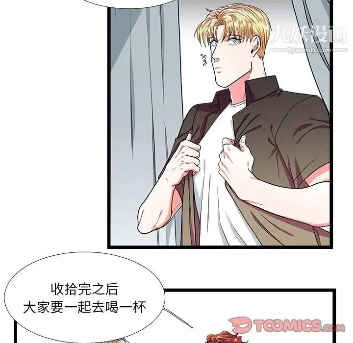 似同非同 - 第24话 - page 13