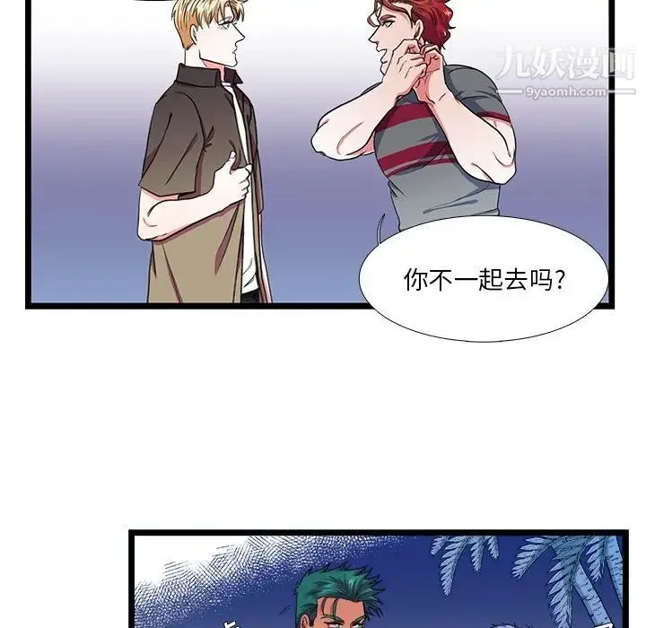 似同非同 - 第24话 - page 14