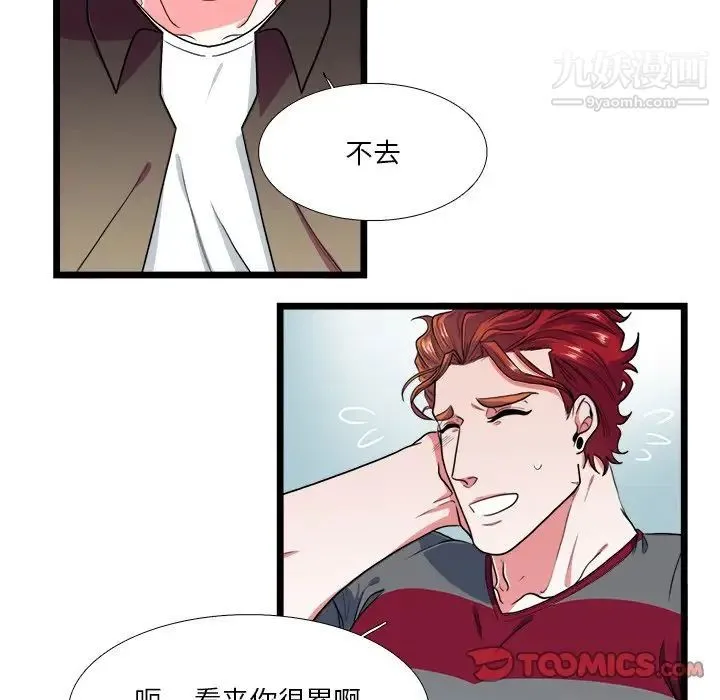 似同非同 - 第24话 - page 19