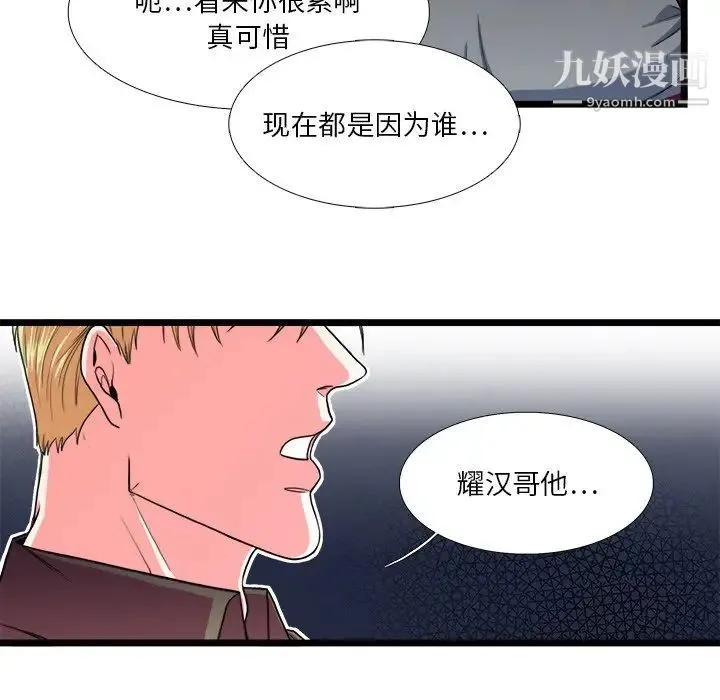 似同非同 - 第24话 - page 20