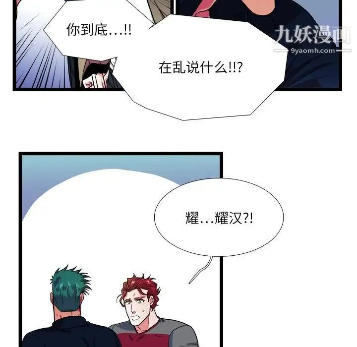 似同非同 - 第24话 - page 24