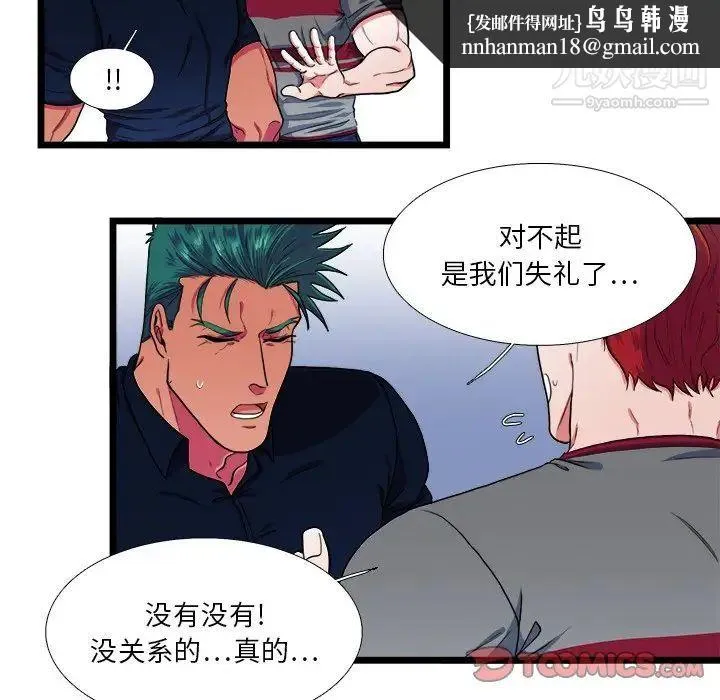 似同非同 - 第24话 - page 25