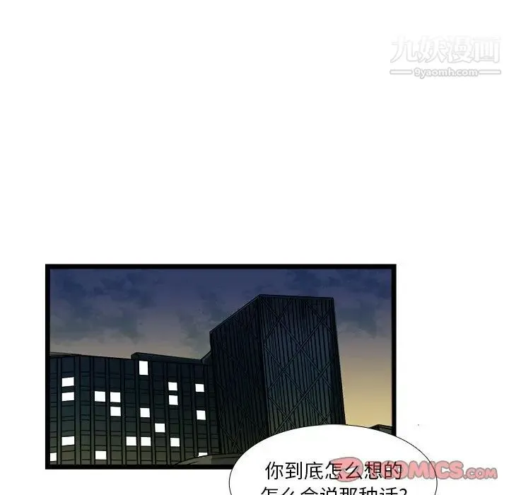 似同非同 - 第24话 - page 27