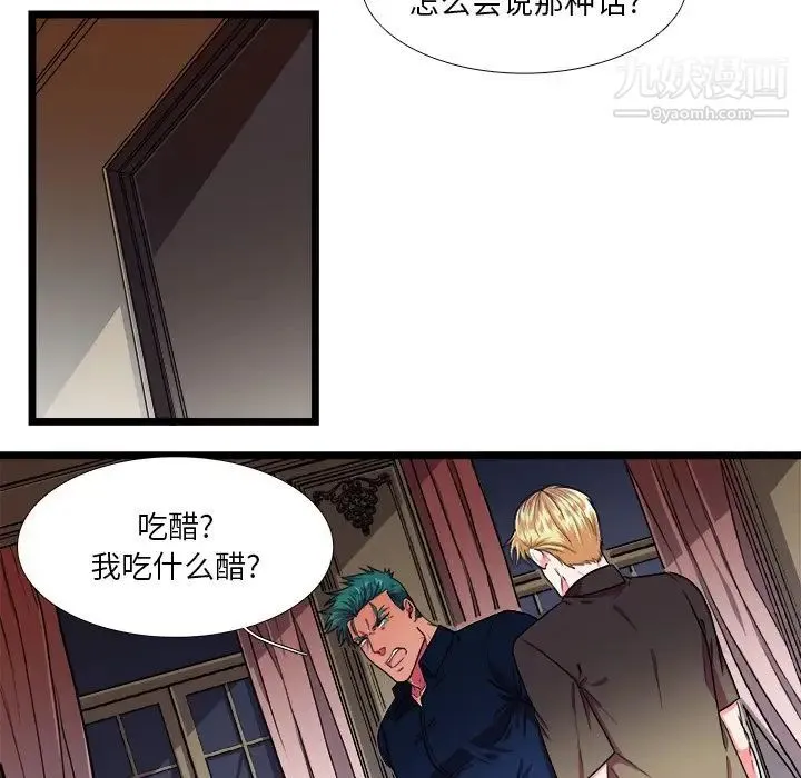 似同非同 - 第24话 - page 28