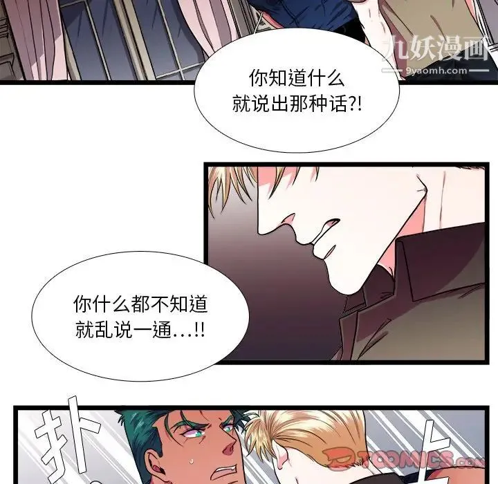似同非同 - 第24话 - page 29