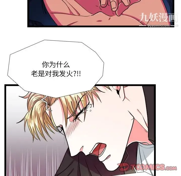 似同非同 - 第24话 - page 35