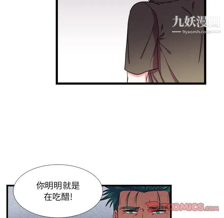 似同非同 - 第24话 - page 37