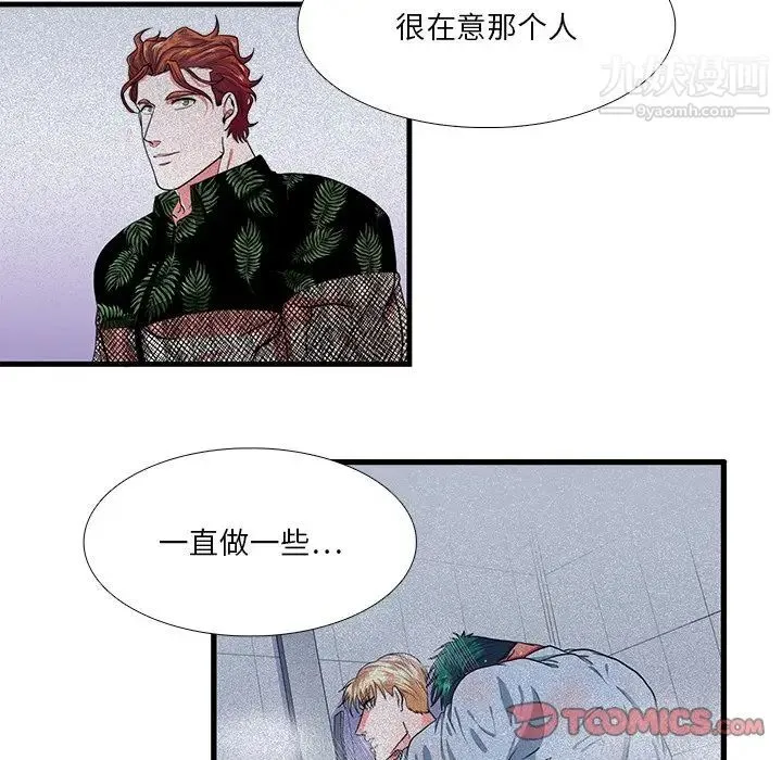 似同非同 - 第24话 - page 39