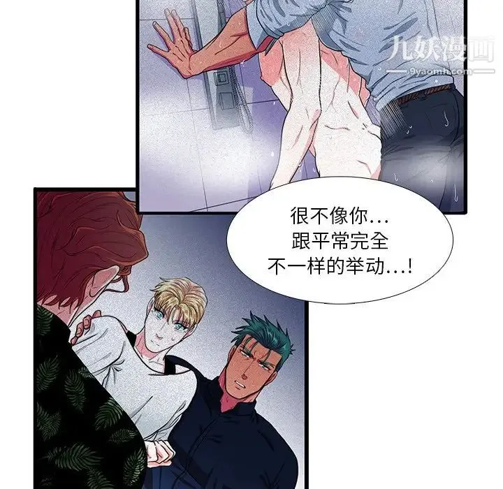 似同非同 - 第24话 - page 40