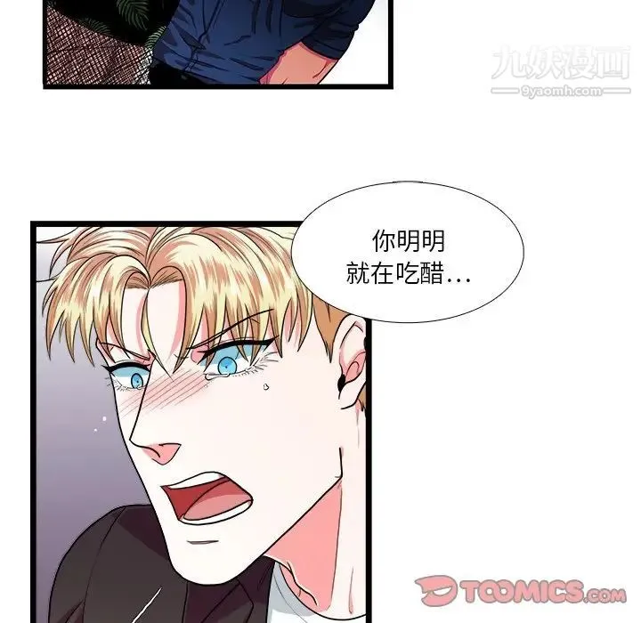 似同非同 - 第24话 - page 41
