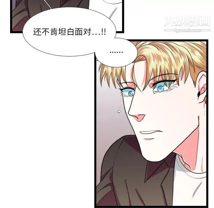 似同非同 - 第24话 - page 42