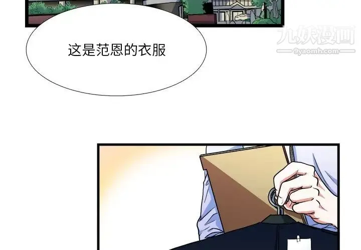 似同非同 - 第18话 - page 2