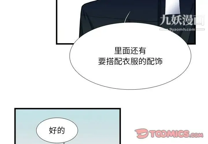 似同非同 - 第18话 - page 3