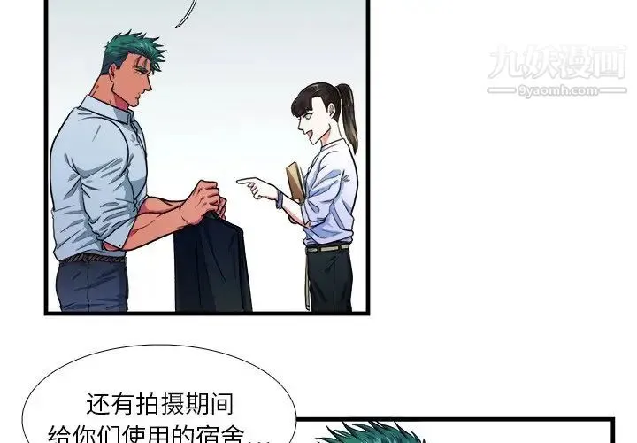 似同非同 - 第18话 - page 4