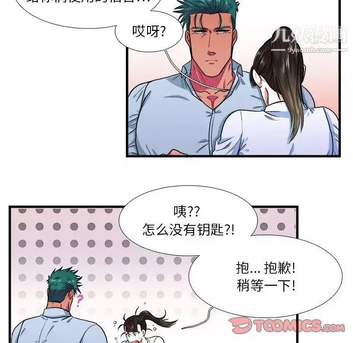 似同非同 - 第18话 - page 5
