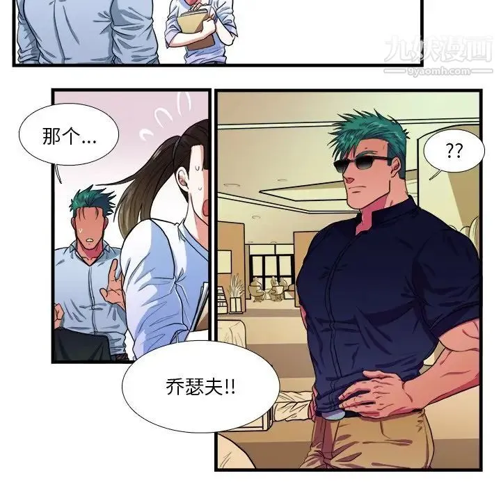 似同非同 - 第18话 - page 6
