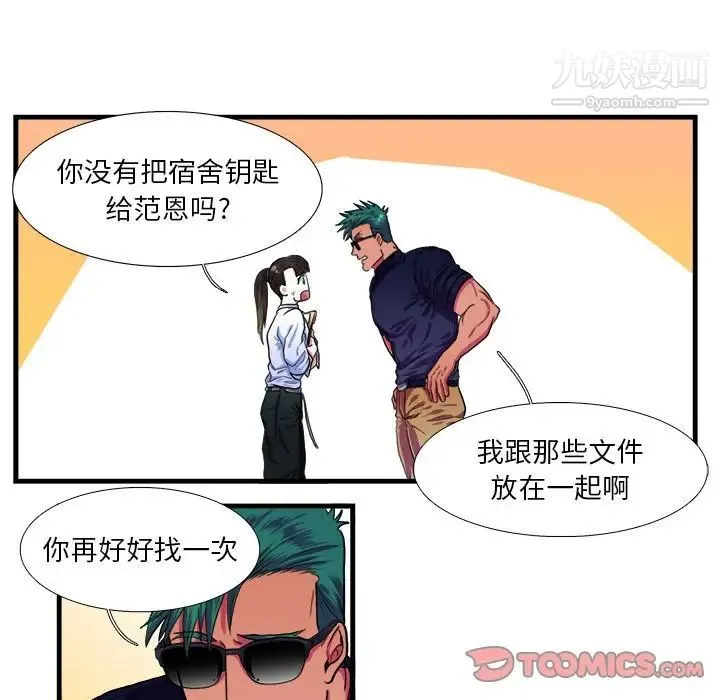 似同非同 - 第18话 - page 7