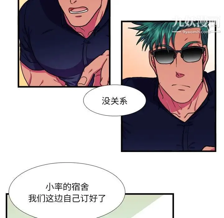 似同非同 - 第18话 - page 8
