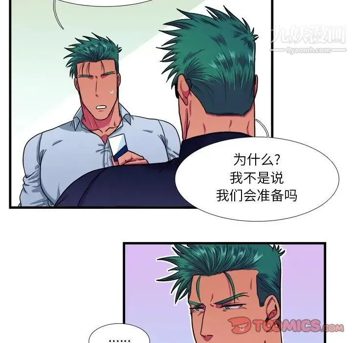 似同非同 - 第18话 - page 9