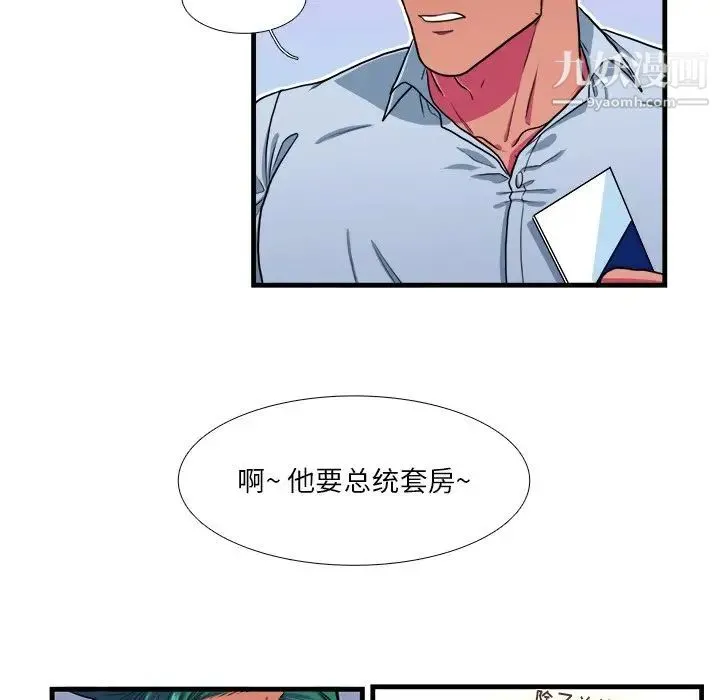 似同非同 - 第18话 - page 10