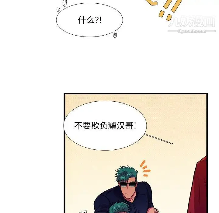 似同非同 - 第18话 - page 14