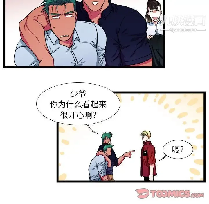 似同非同 - 第18话 - page 17