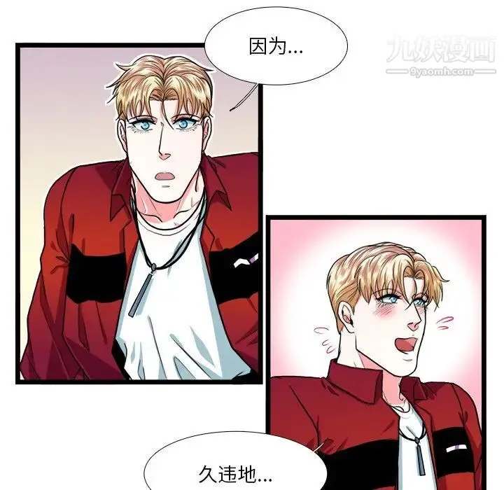 似同非同 - 第18话 - page 18