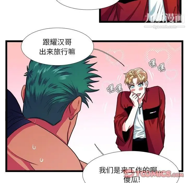 似同非同 - 第18话 - page 19