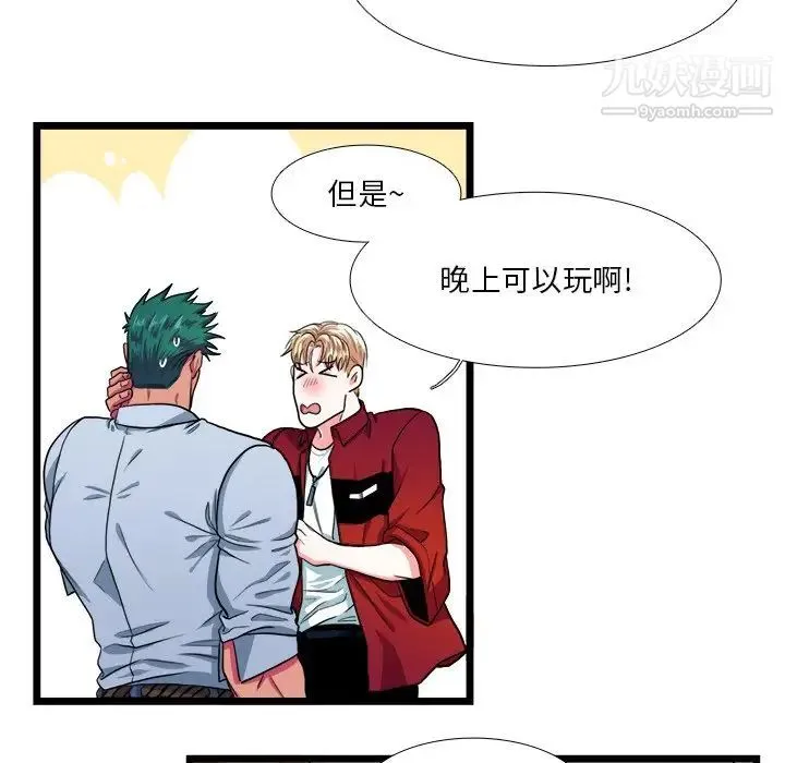 似同非同 - 第18话 - page 20