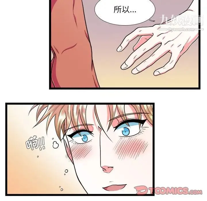 似同非同 - 第18话 - page 21
