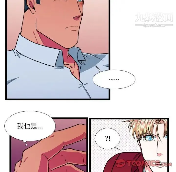 似同非同 - 第18话 - page 23