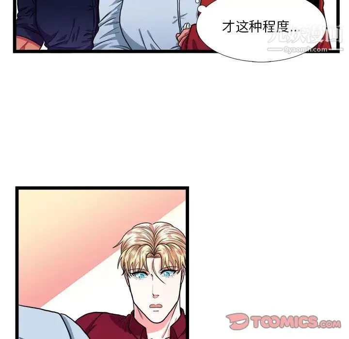 似同非同 - 第18话 - page 25