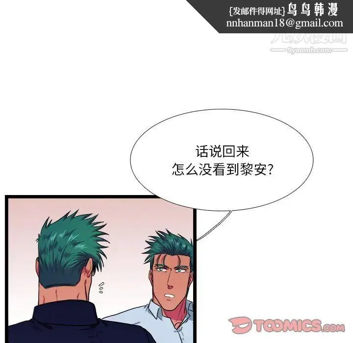 似同非同 - 第18话 - page 27