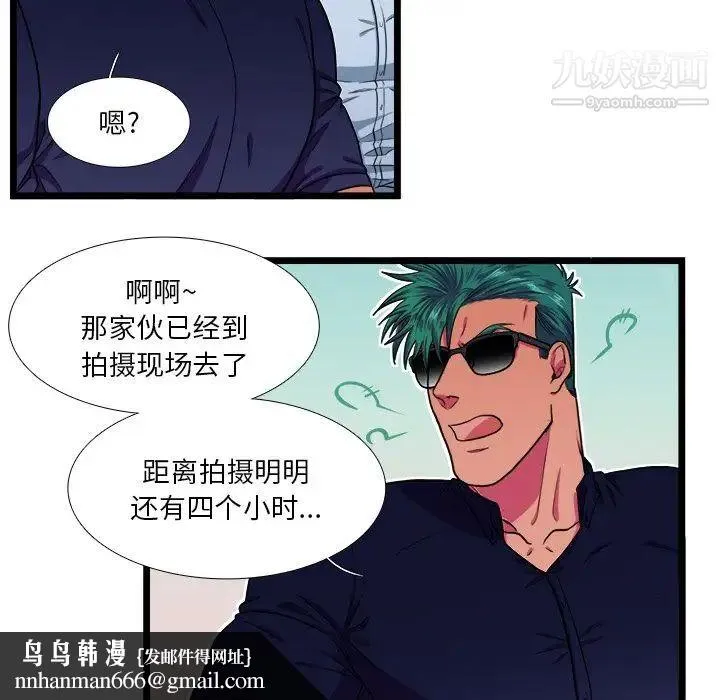 似同非同 - 第18话 - page 28