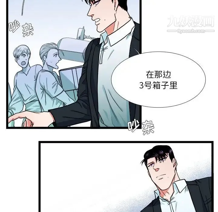 似同非同 - 第18话 - page 32
