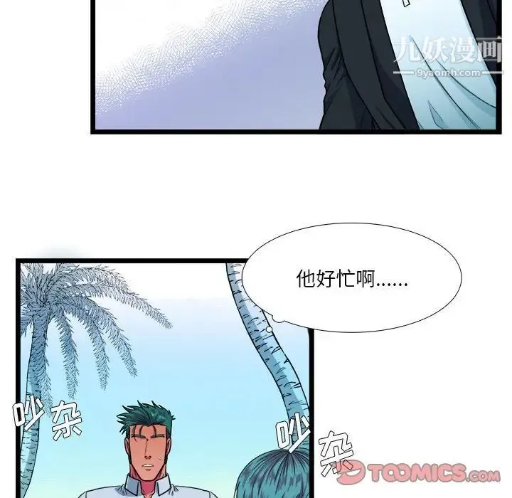似同非同 - 第18话 - page 33