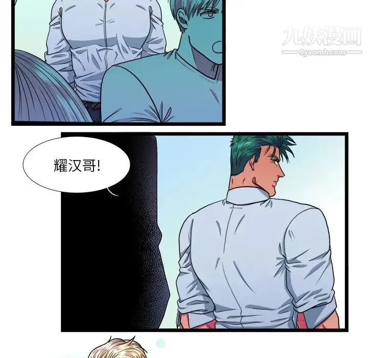 似同非同 - 第18话 - page 34