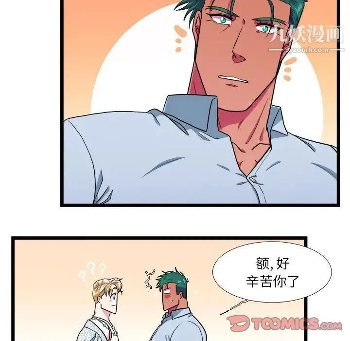 似同非同 - 第18话 - page 37
