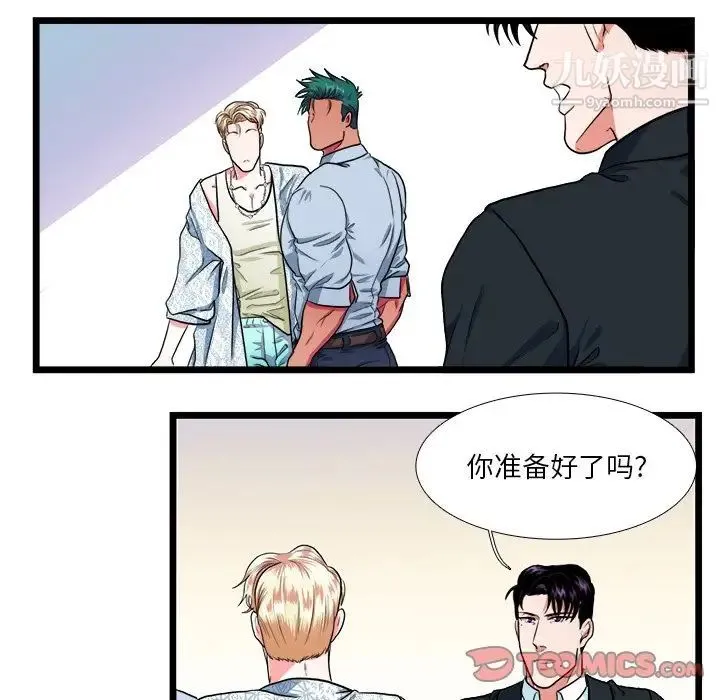 似同非同 - 第18话 - page 39