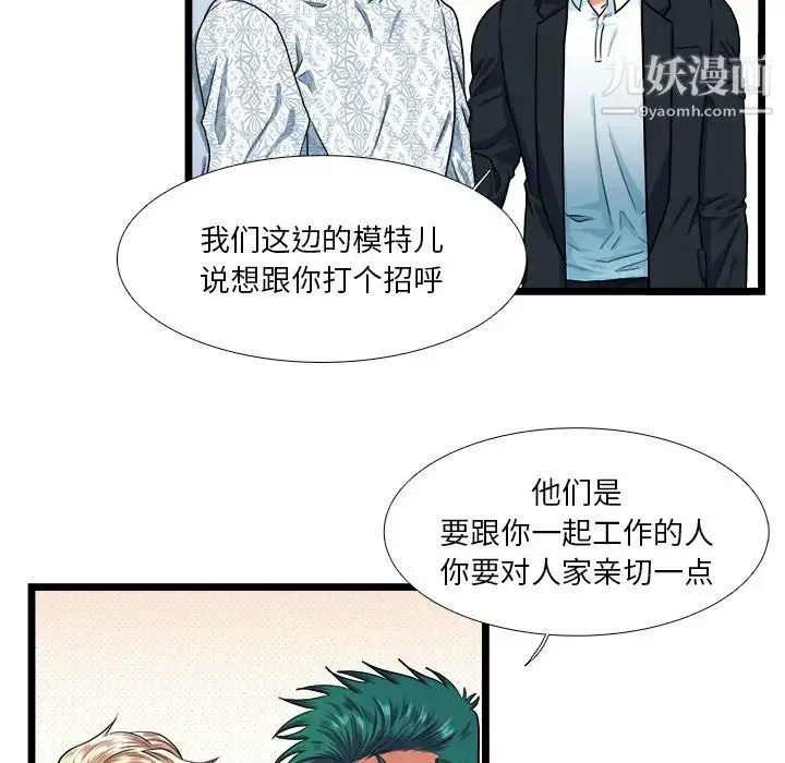 似同非同 - 第18话 - page 40