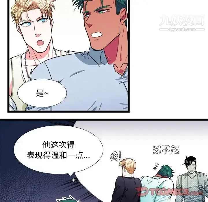 似同非同 - 第18话 - page 41