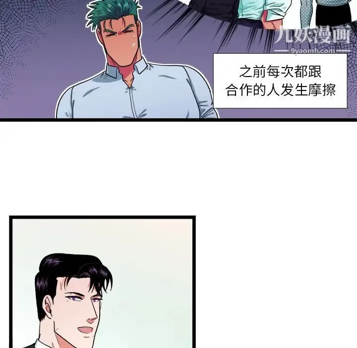 似同非同 - 第18话 - page 42