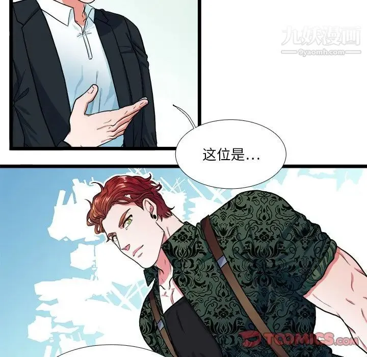 似同非同 - 第18话 - page 43